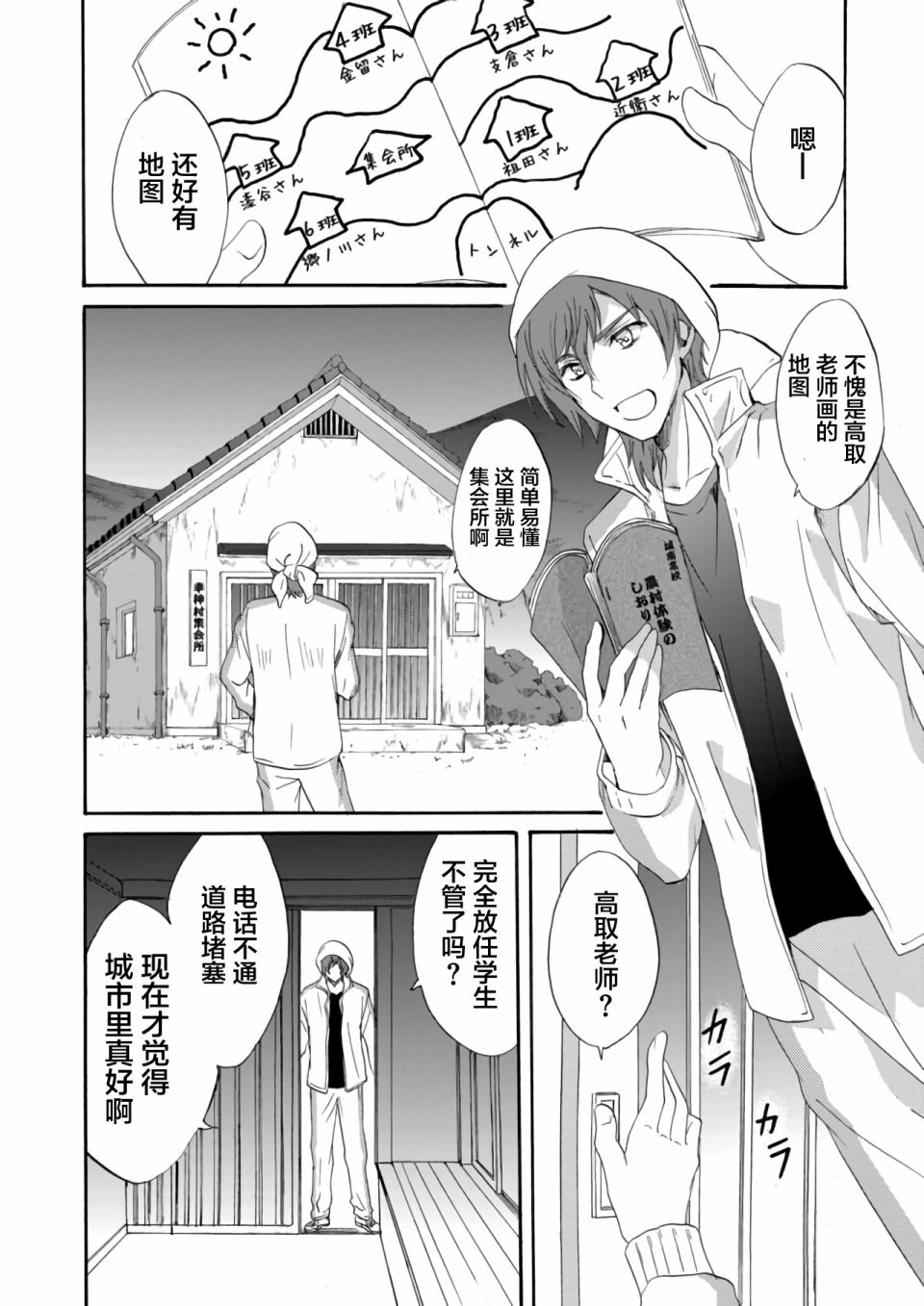 《人形峠》第06话 第10页