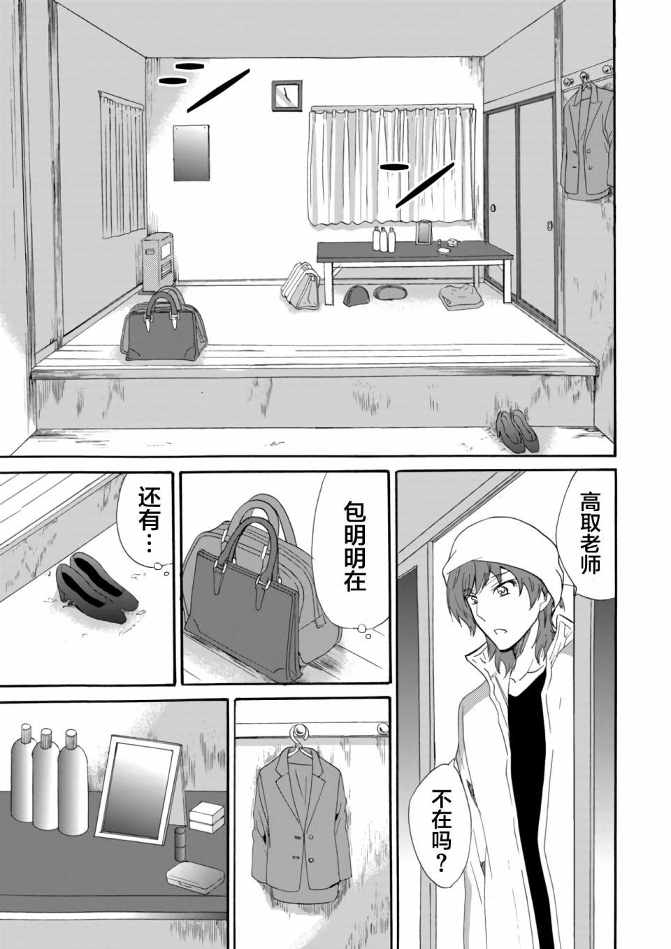 《人形峠》第06话 第11页
