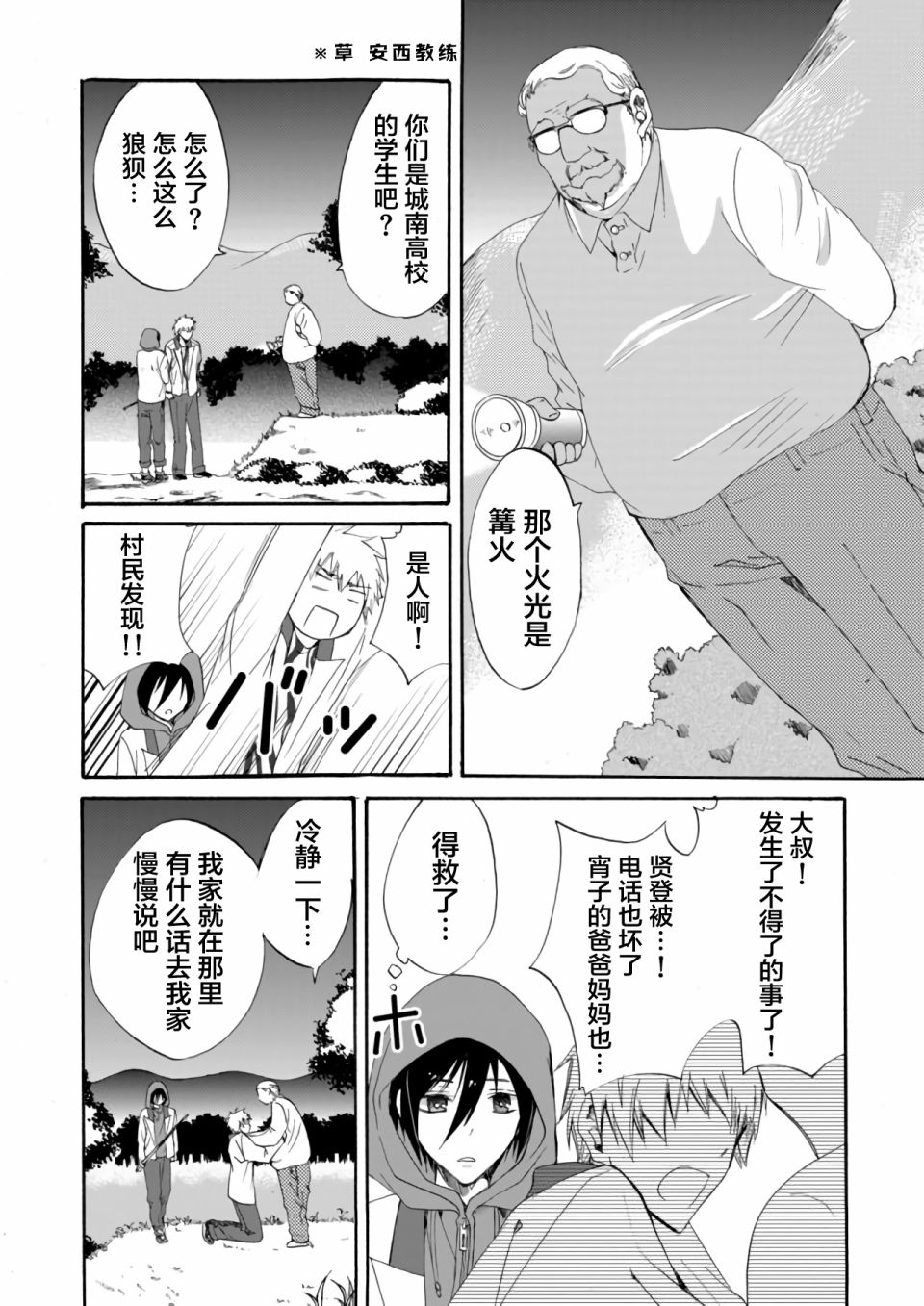 《人形峠》第06话 第16页