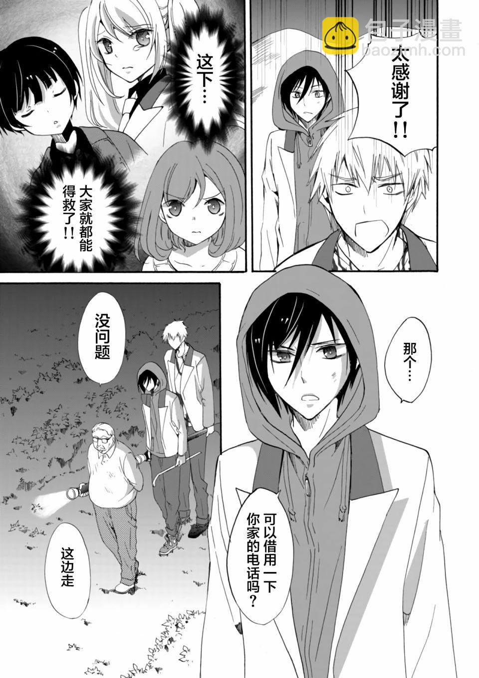 《人形峠》第06话 第17页