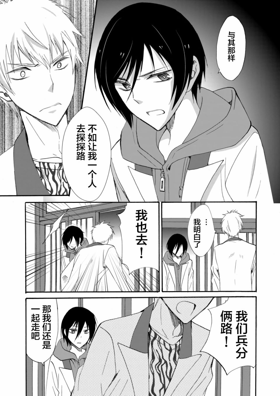《人形峠》第06话 第3页
