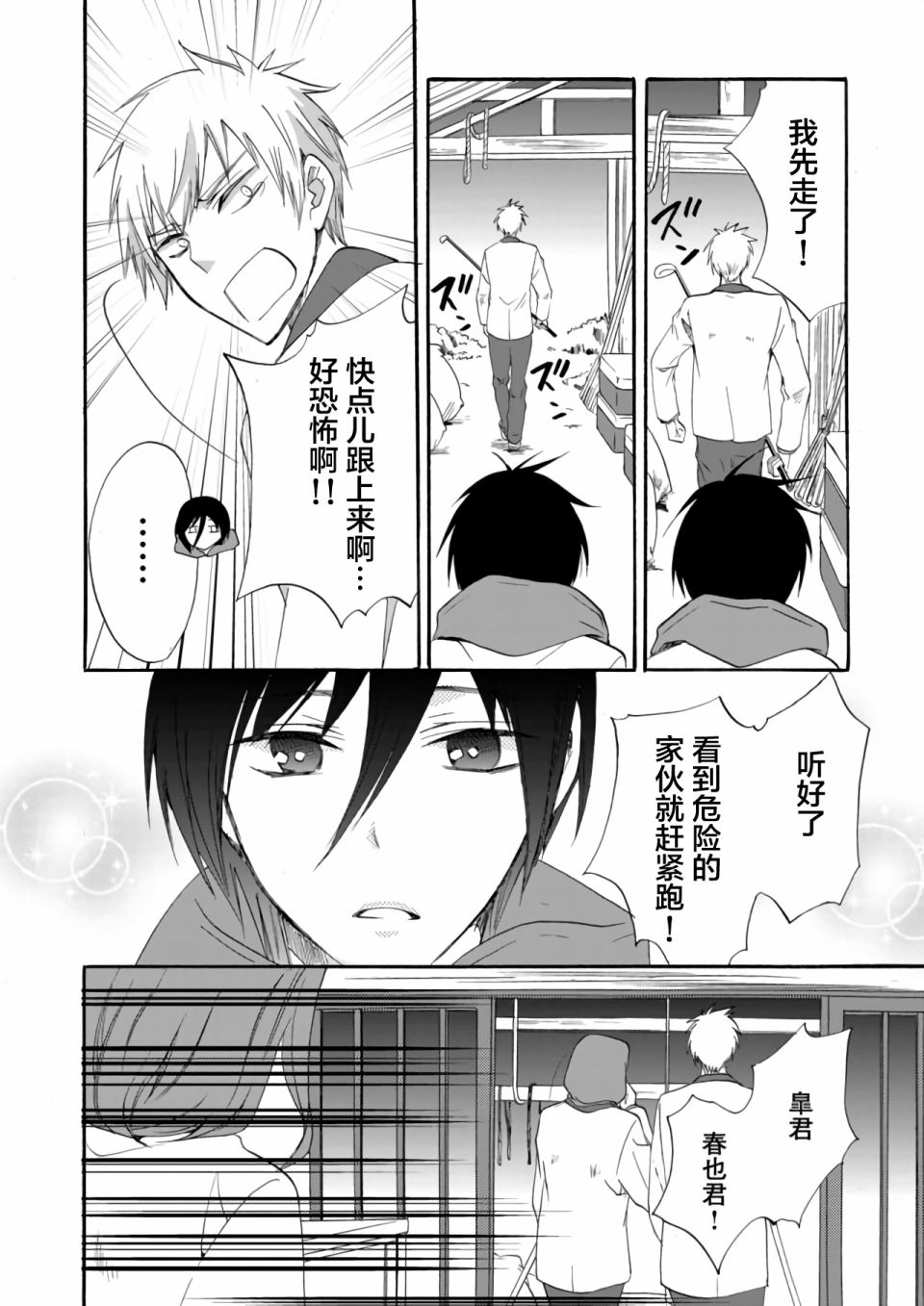 《人形峠》第06话 第4页