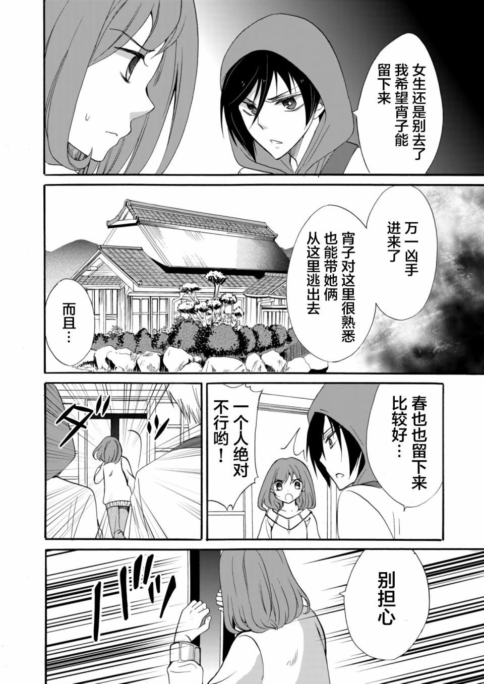 《人形峠》第06话 第6页