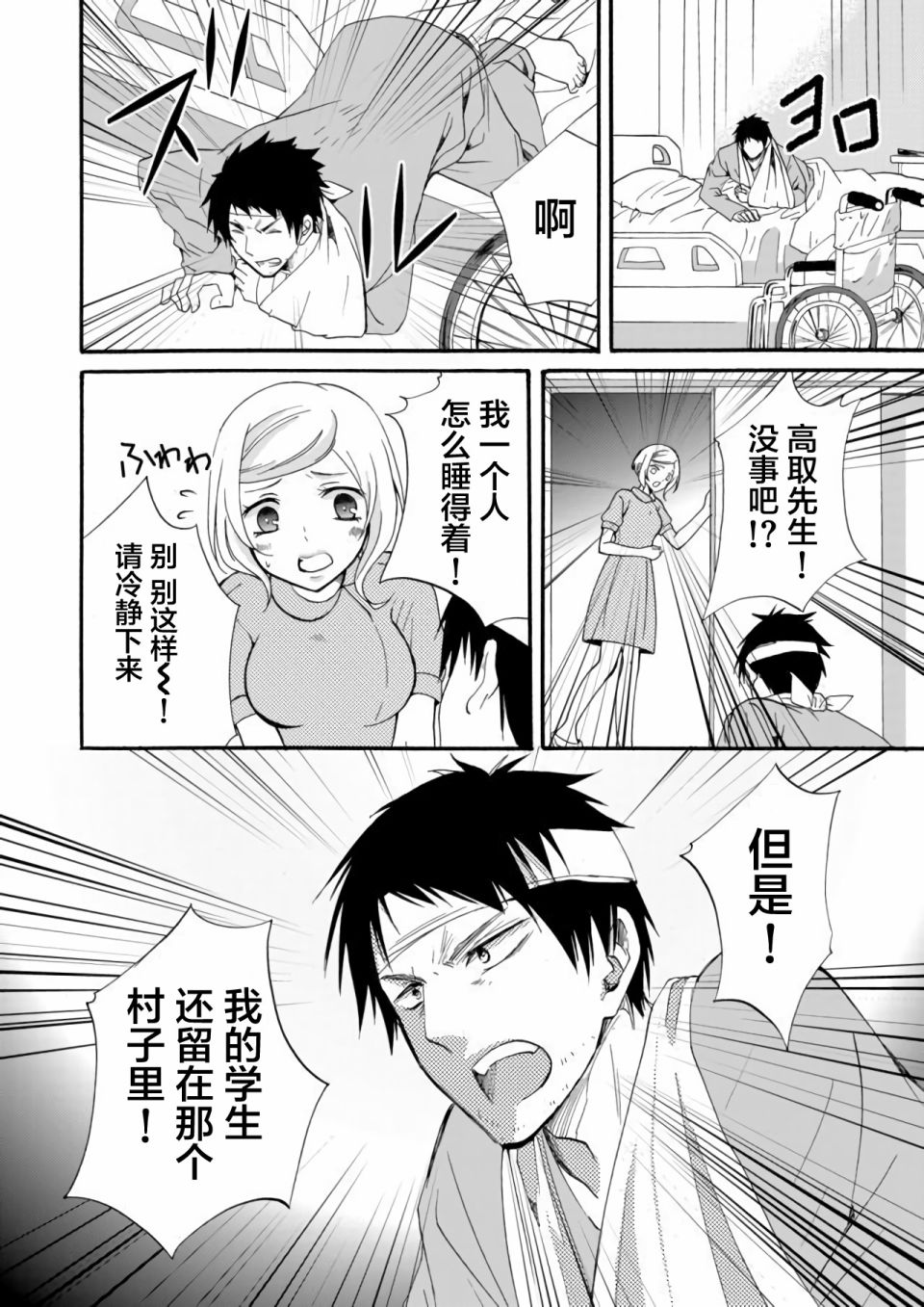 《人形峠》第08话 第12页
