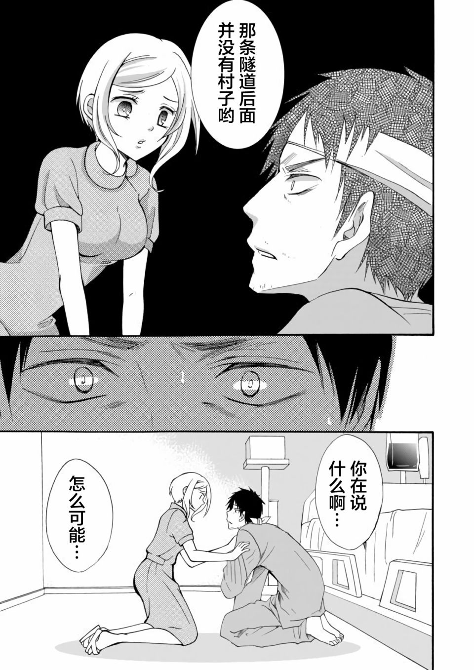 《人形峠》第08话 第13页