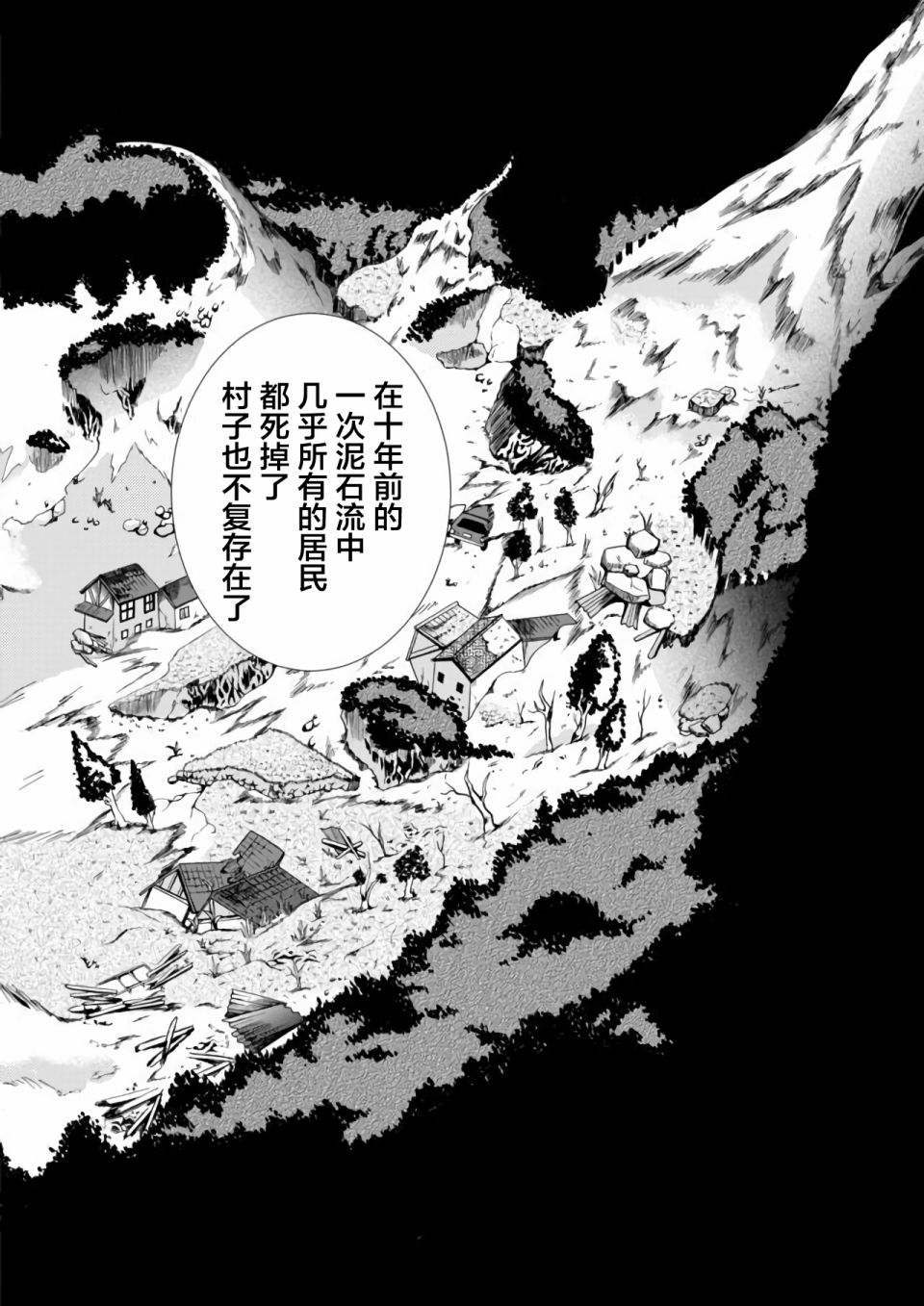 《人形峠》第08话 第14页