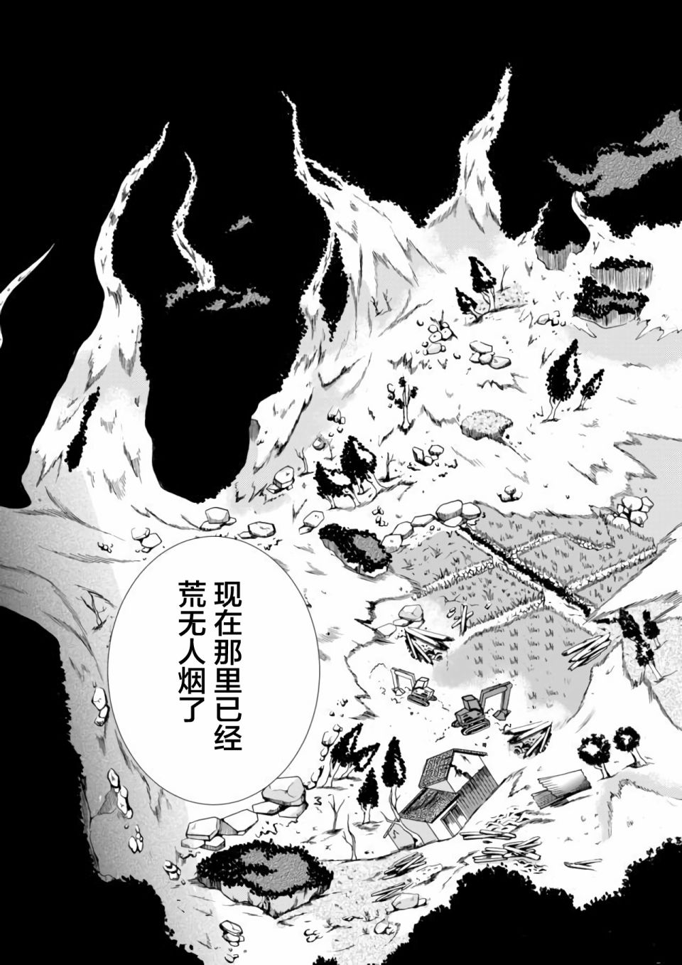 《人形峠》第08话 第15页