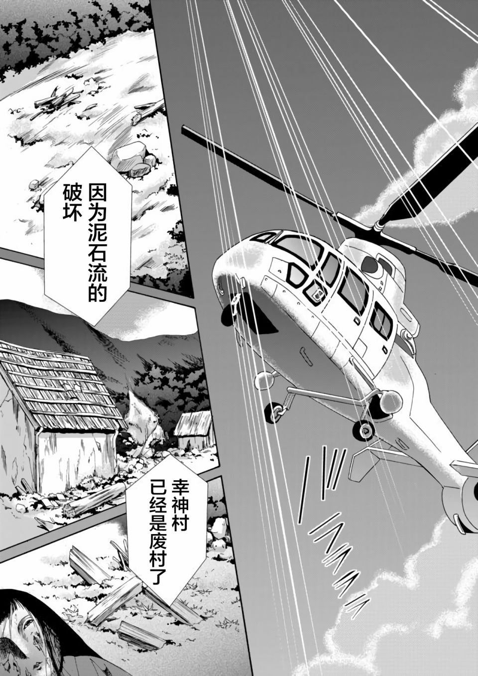 《人形峠》第08话 第16页