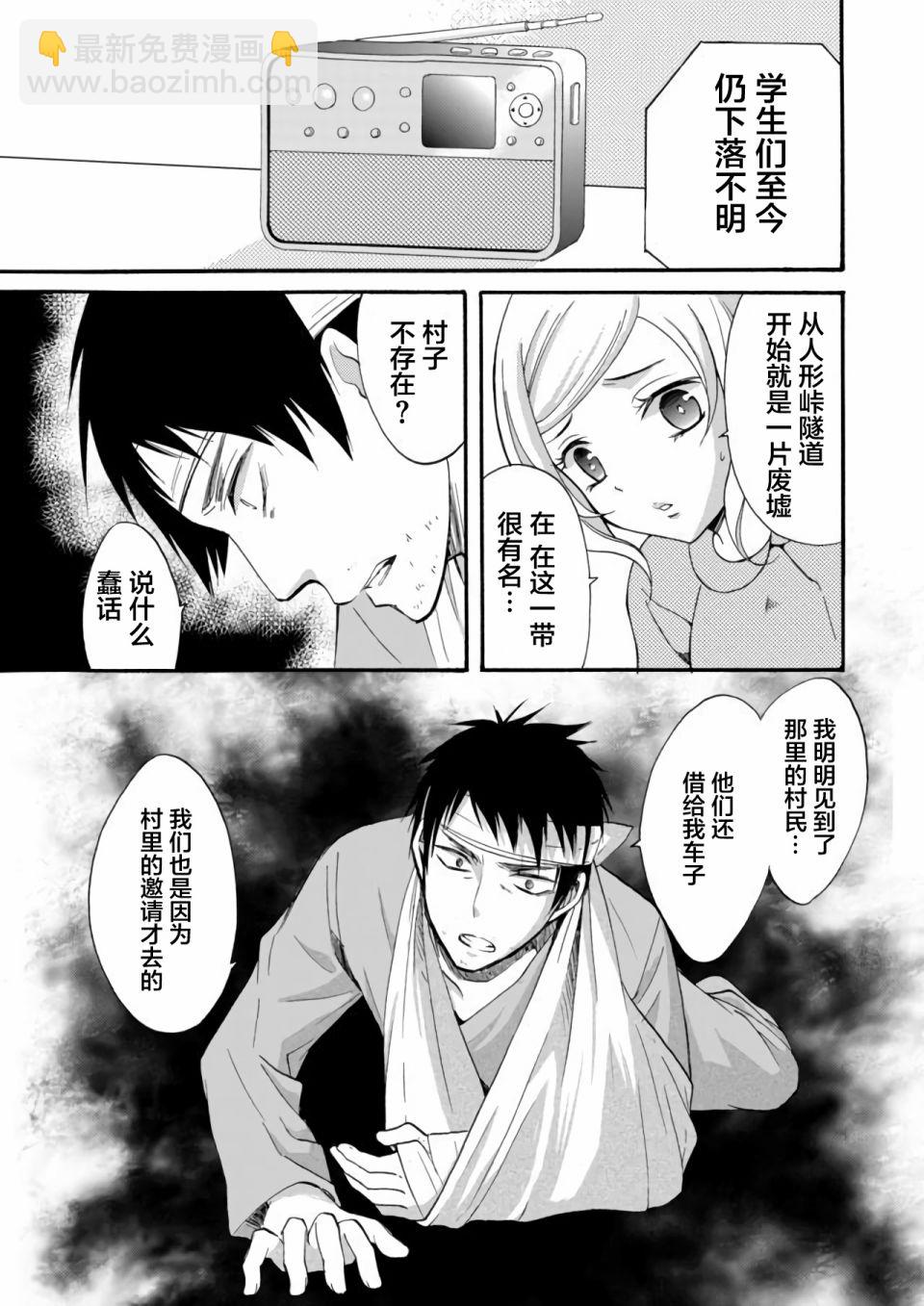 《人形峠》第08话 第17页