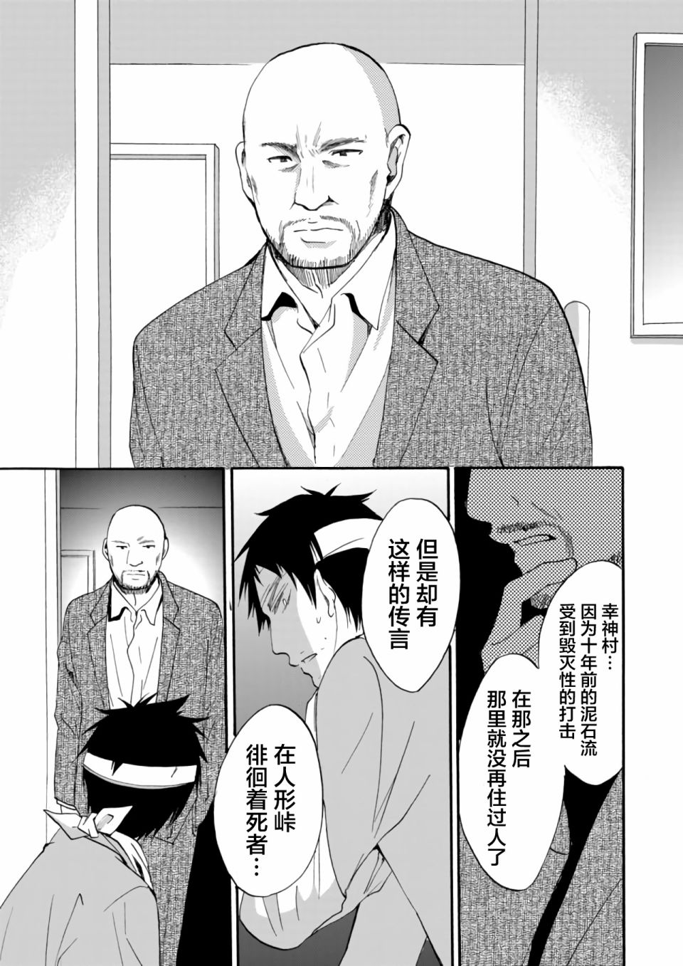 《人形峠》第08话 第19页