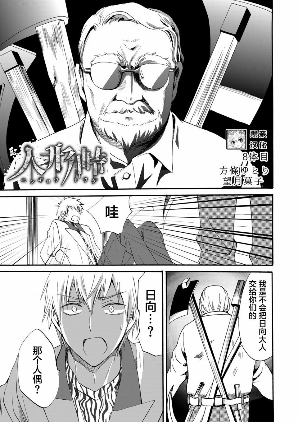 《人形峠》第08话 第1页