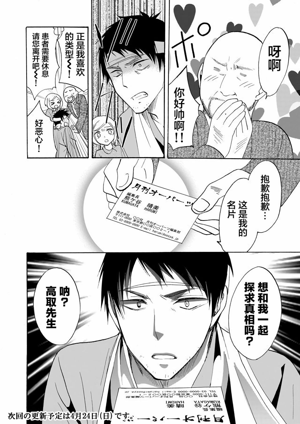 《人形峠》第08话 第20页