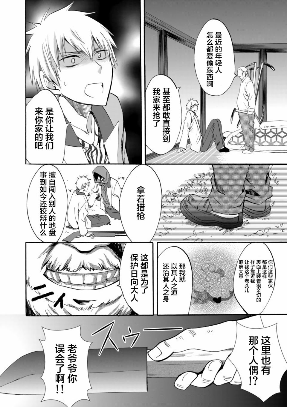 《人形峠》第08话 第2页
