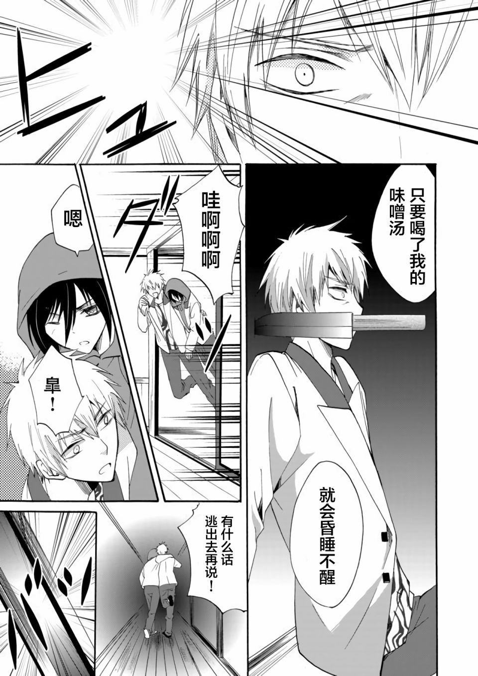 《人形峠》第08话 第3页