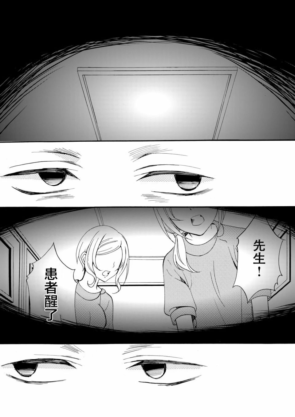 《人形峠》第08话 第7页