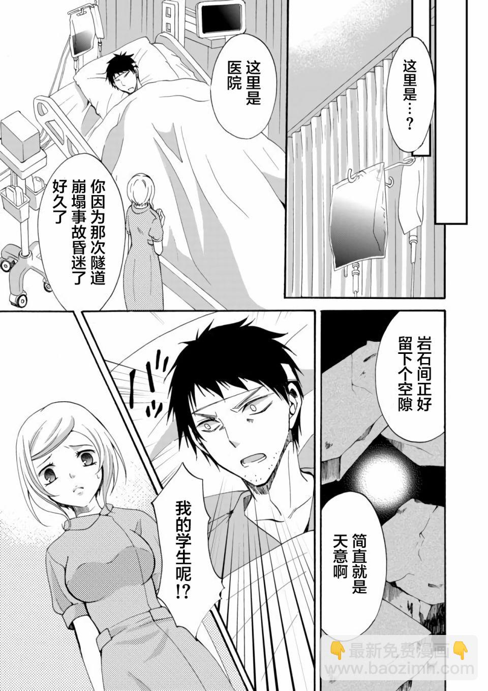 《人形峠》第08话 第9页