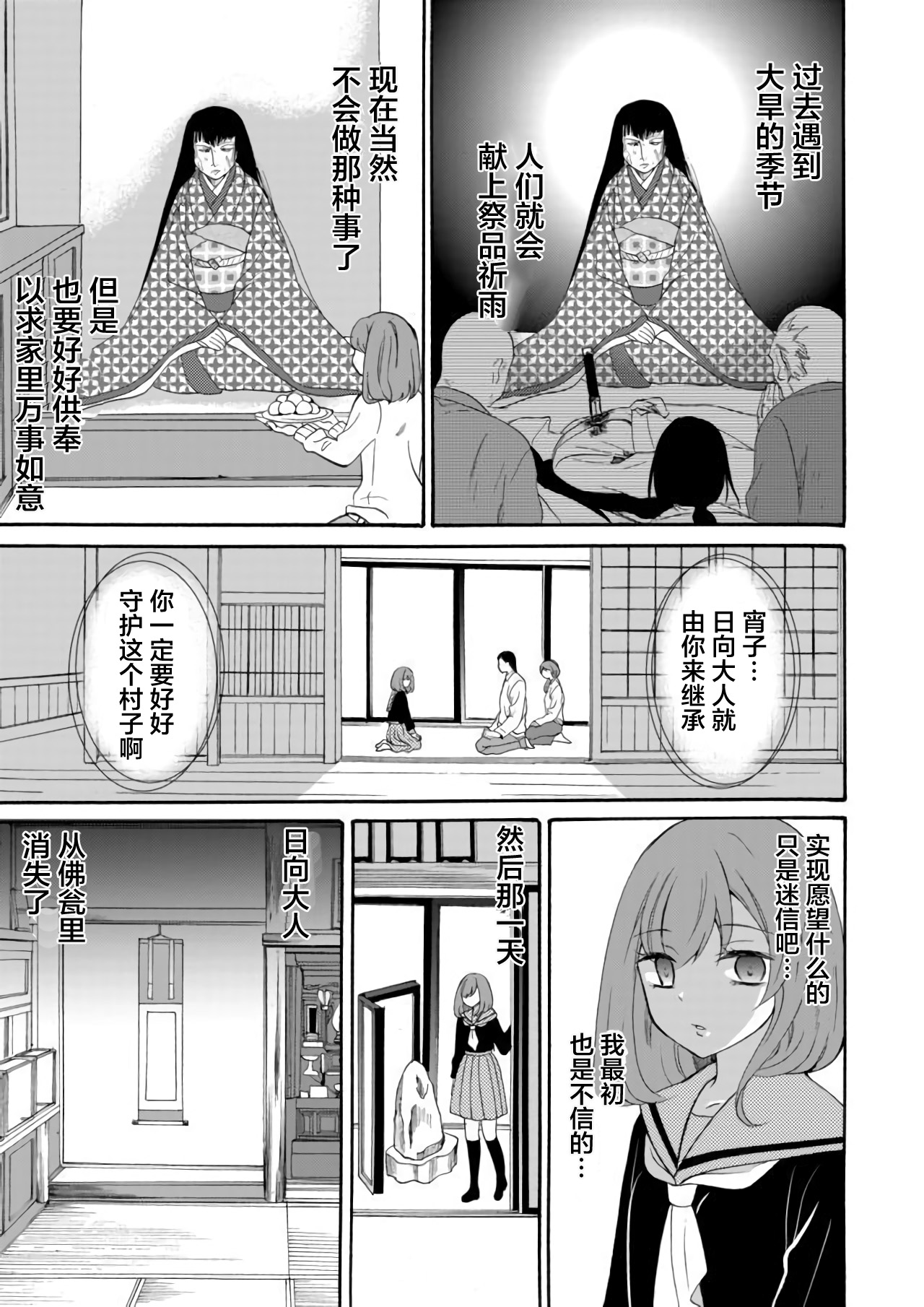 《人形峠》第05话 第11页