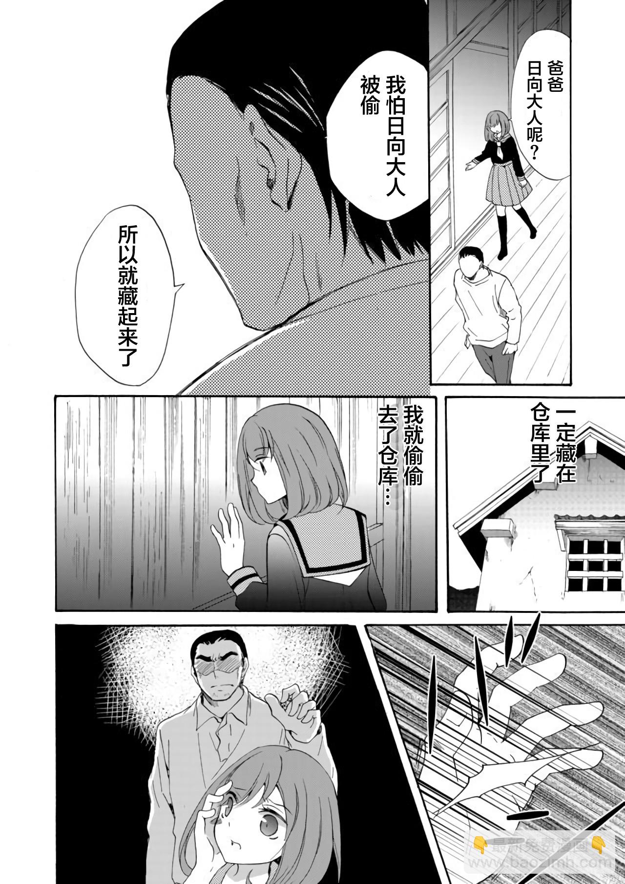 《人形峠》第05话 第12页