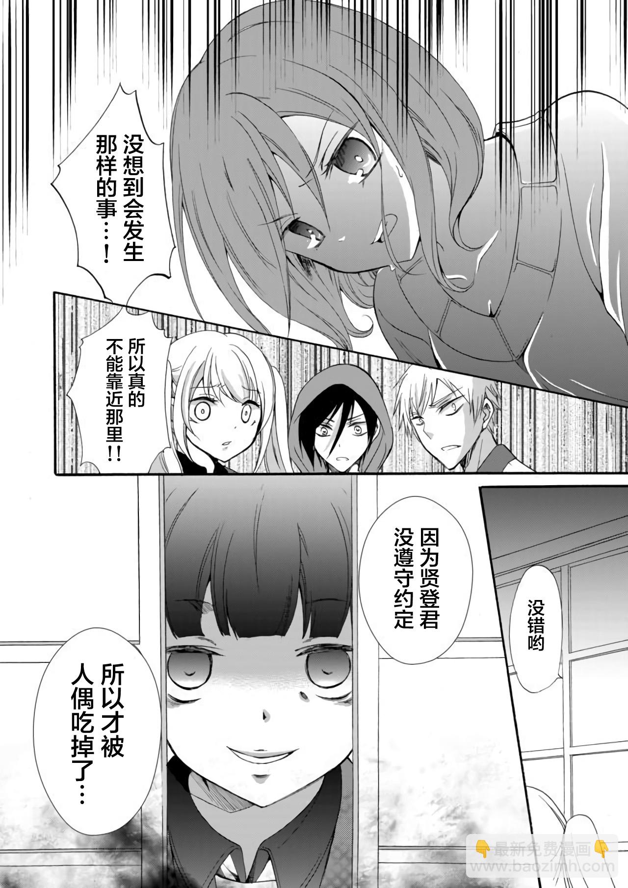 《人形峠》第05话 第14页