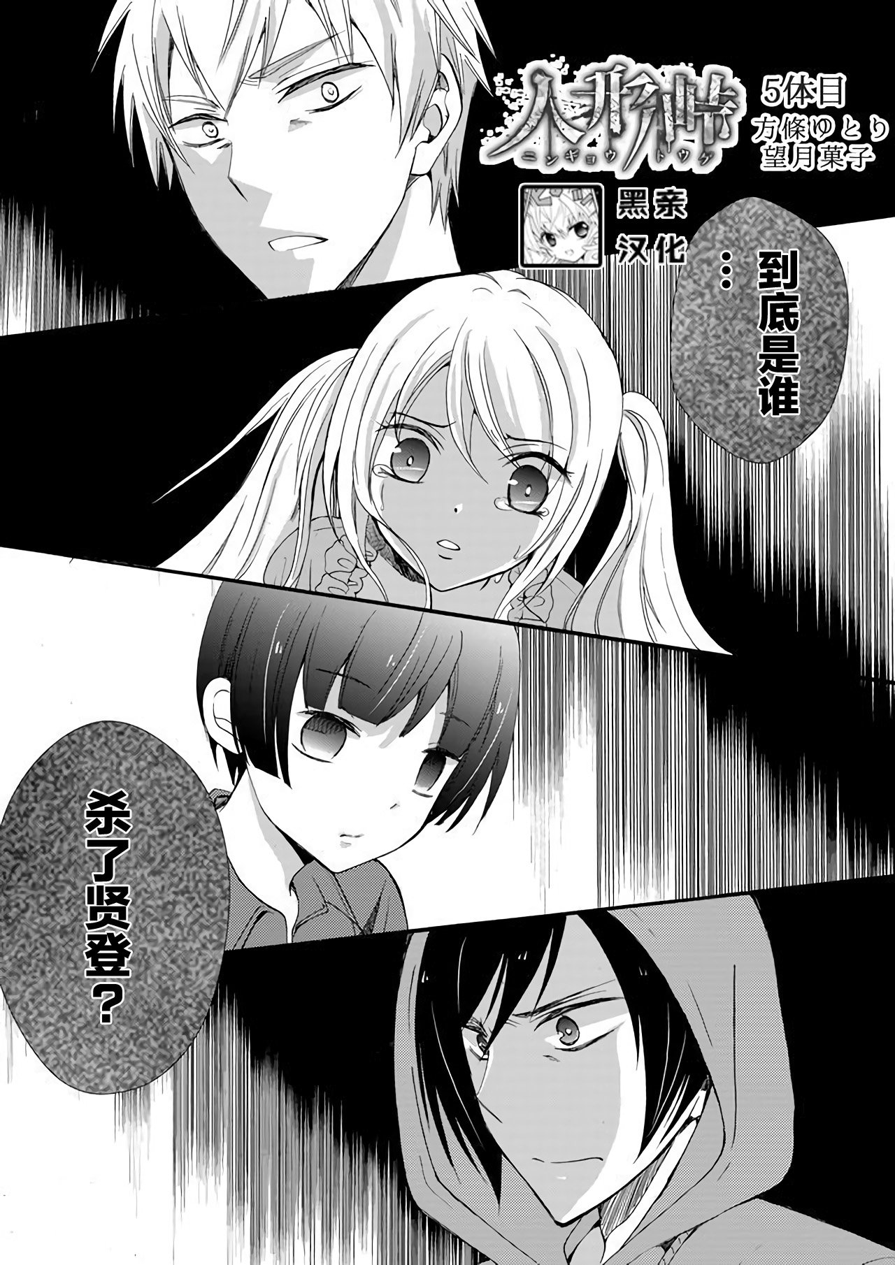 《人形峠》第05话 第1页