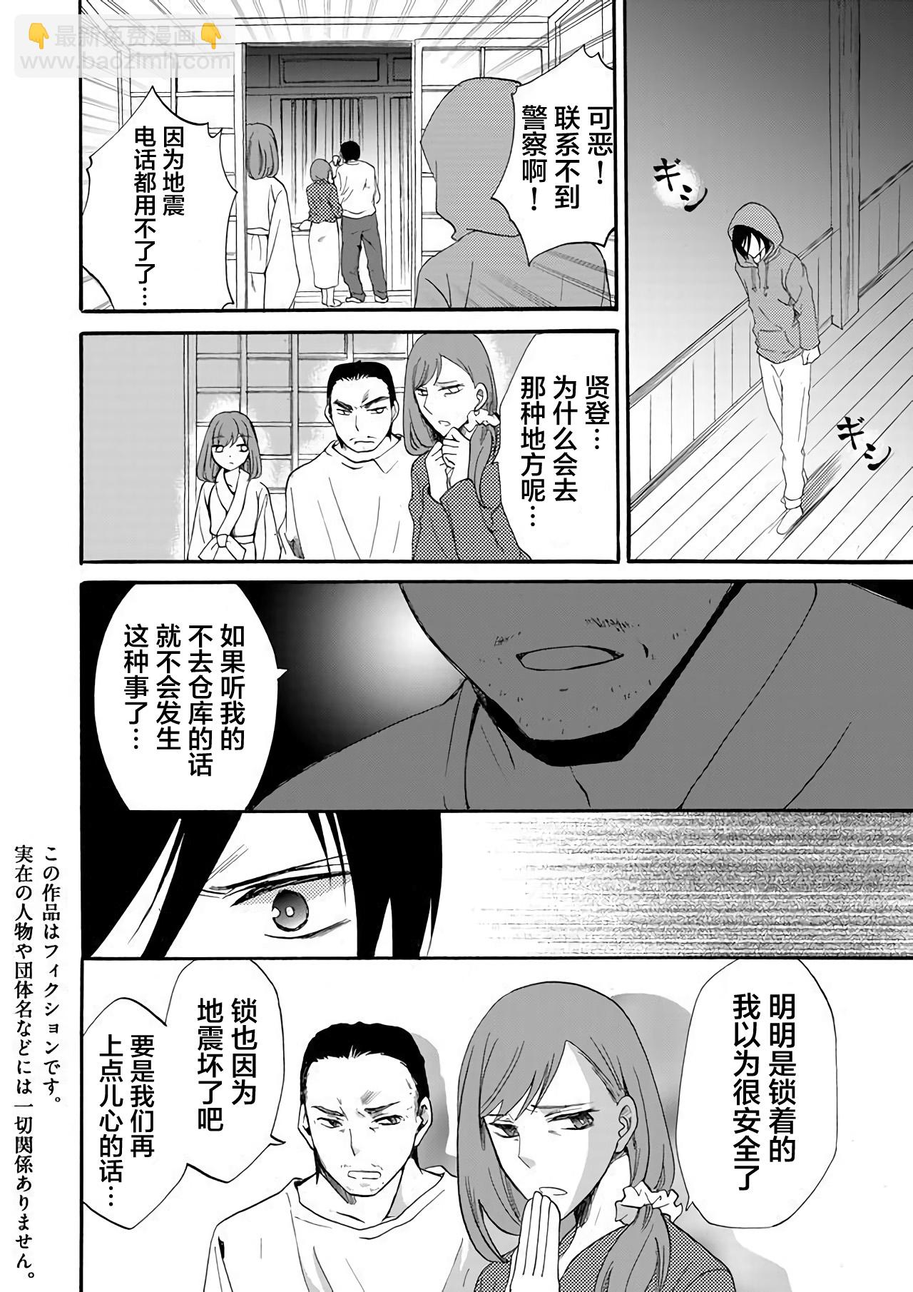 《人形峠》第05话 第2页