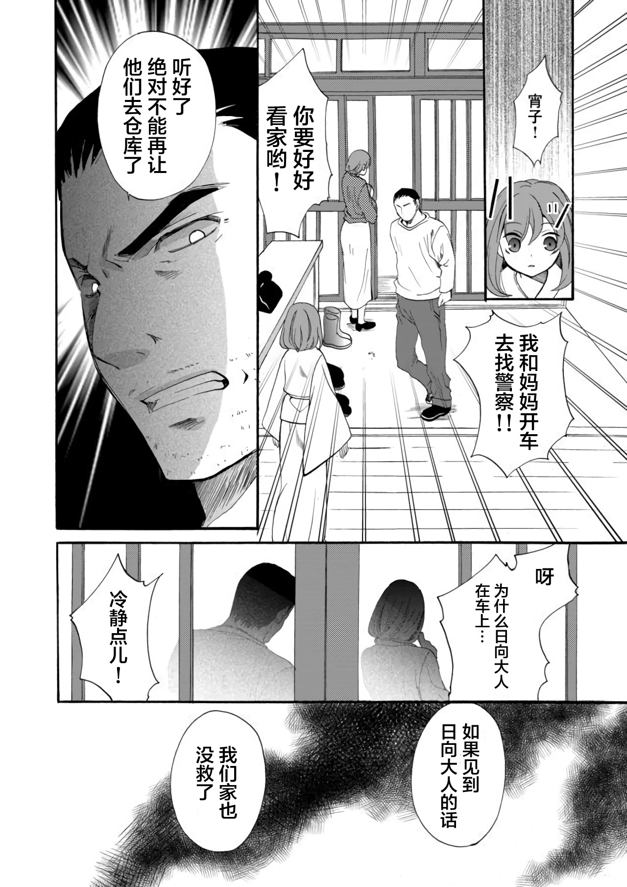 《人形峠》第05话 第4页