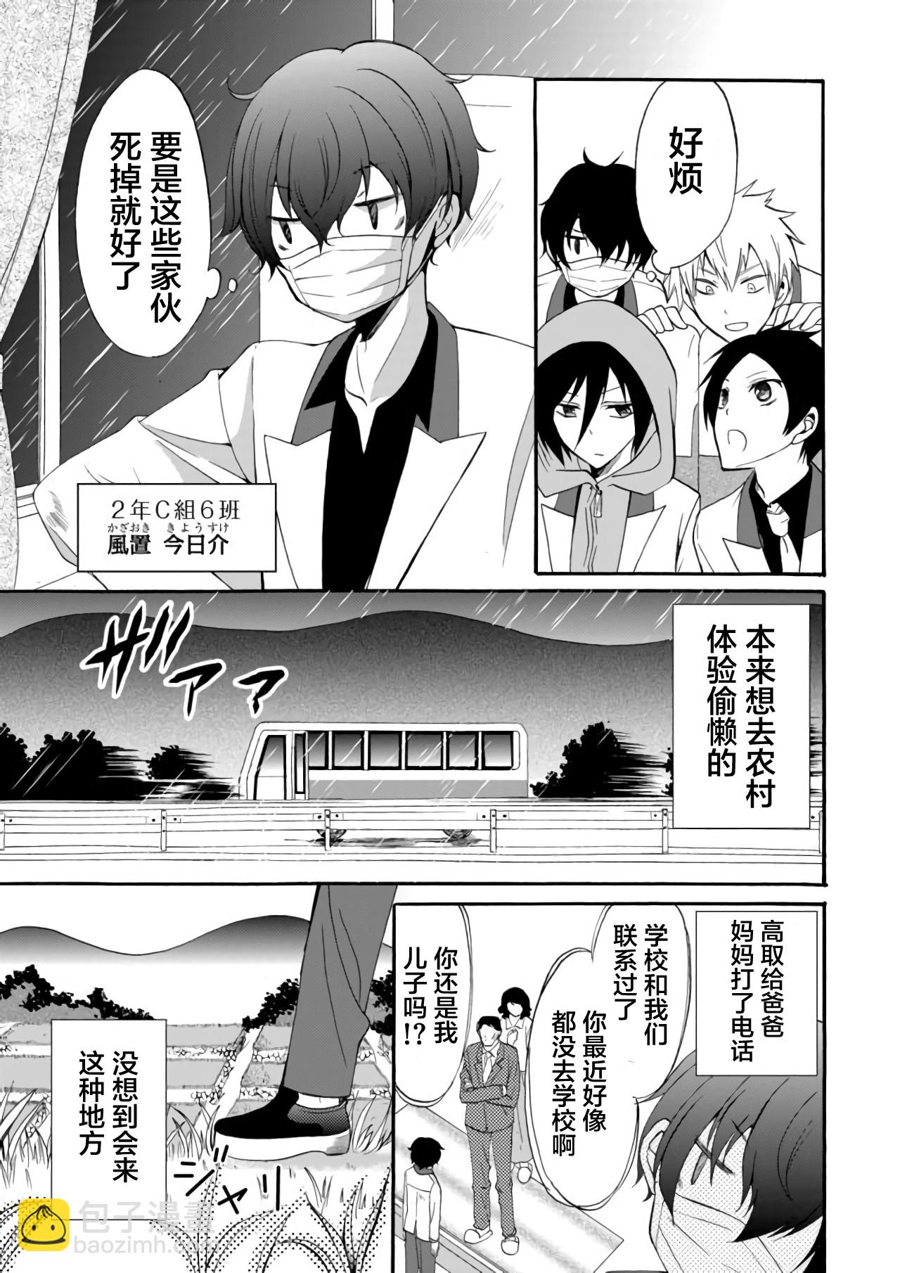 《人形峠》第10话 第3页