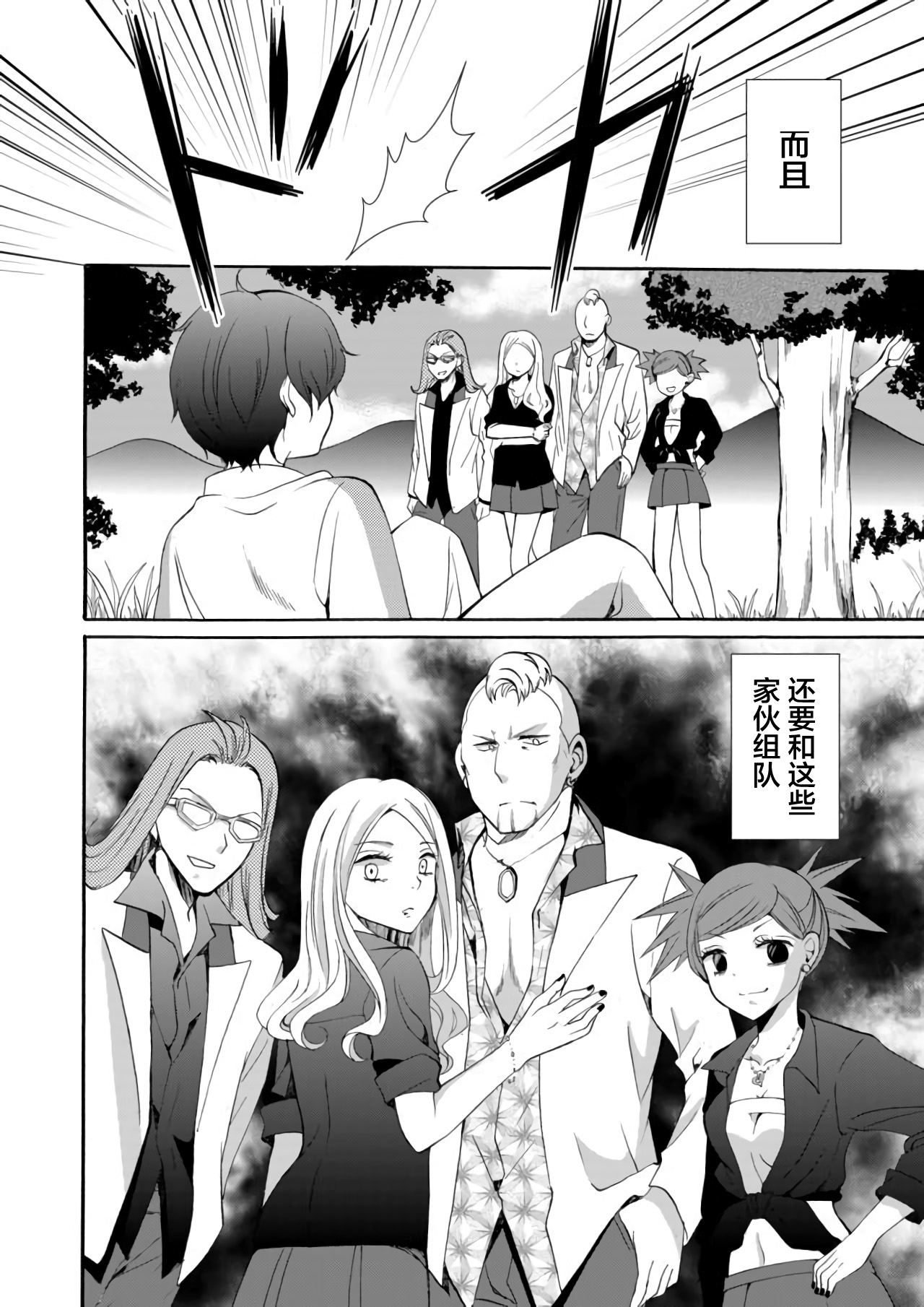 《人形峠》第10话 第4页