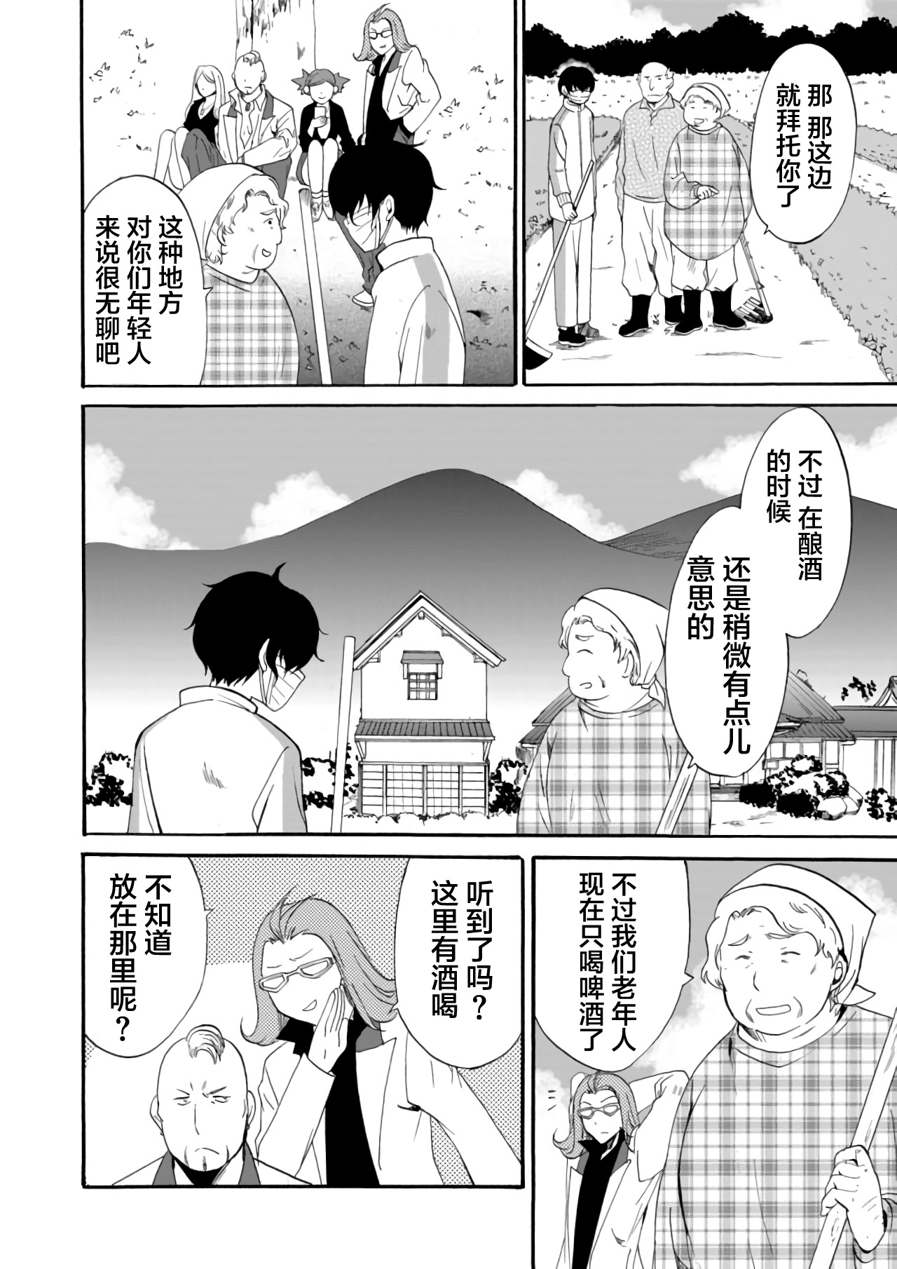 《人形峠》第10话 第6页