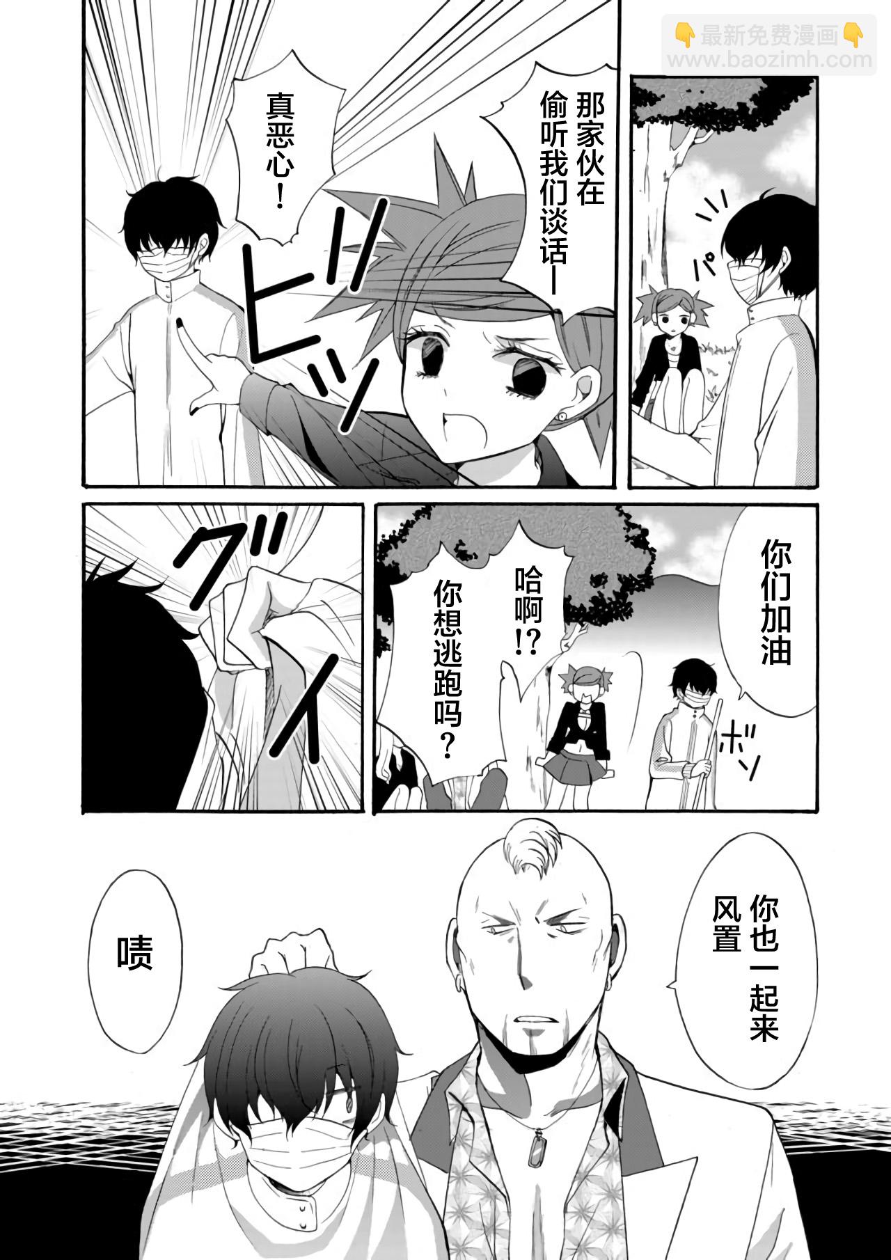 《人形峠》第10话 第8页