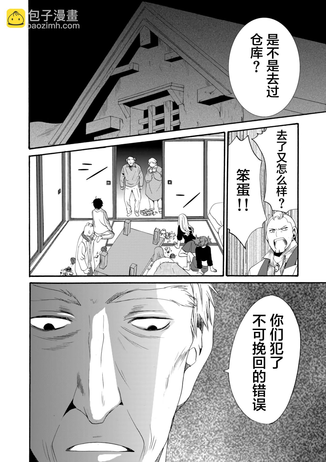 《人形峠》第11话 第18页