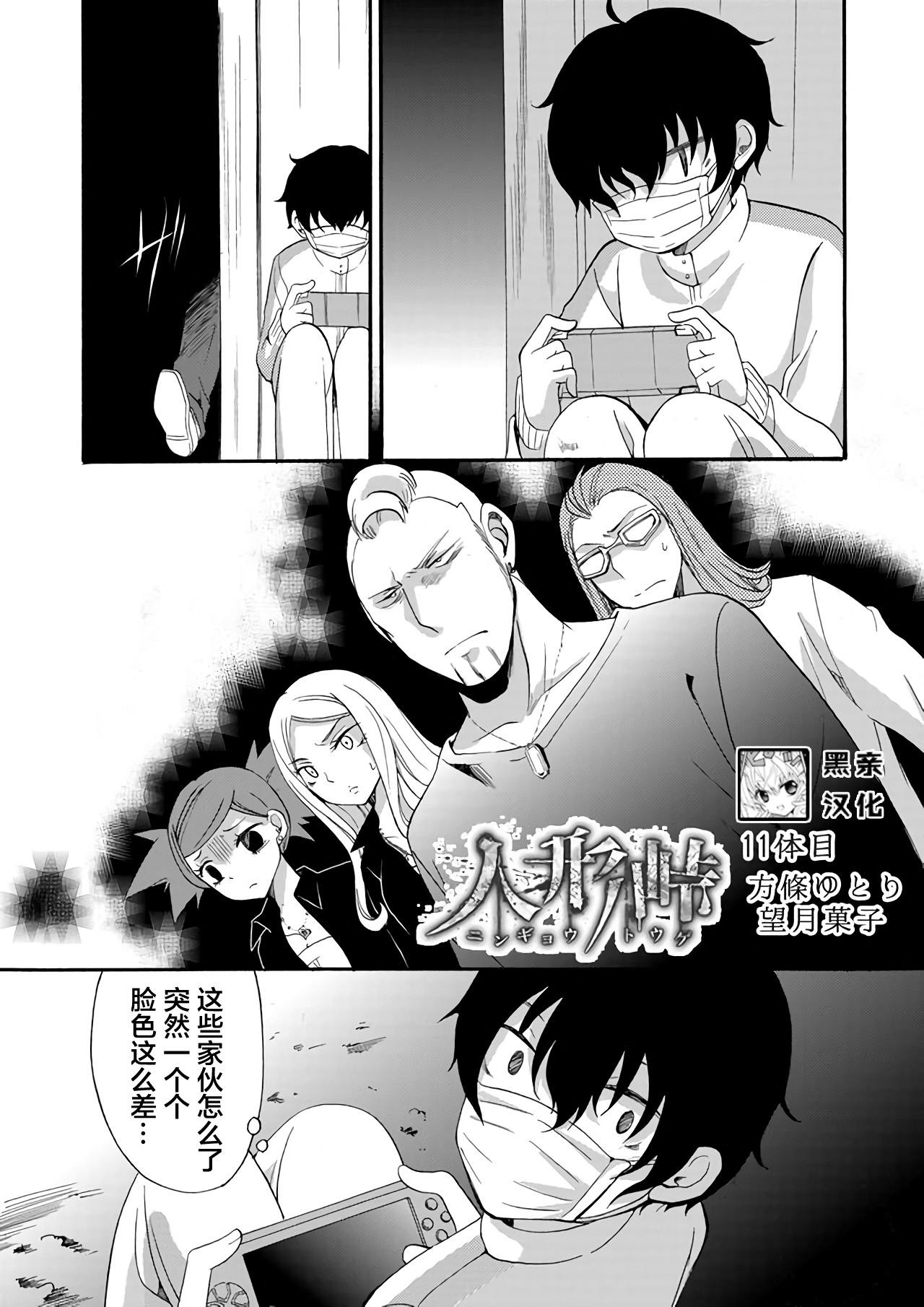 《人形峠》第11话 第1页