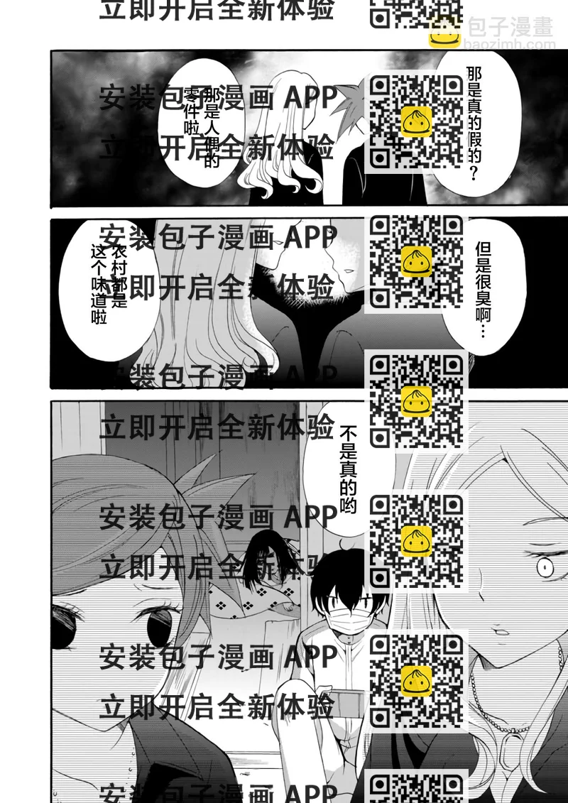 《人形峠》第11话 第2页