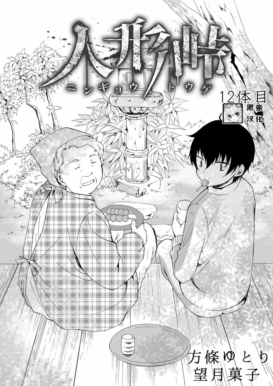 《人形峠》第12话 第1页