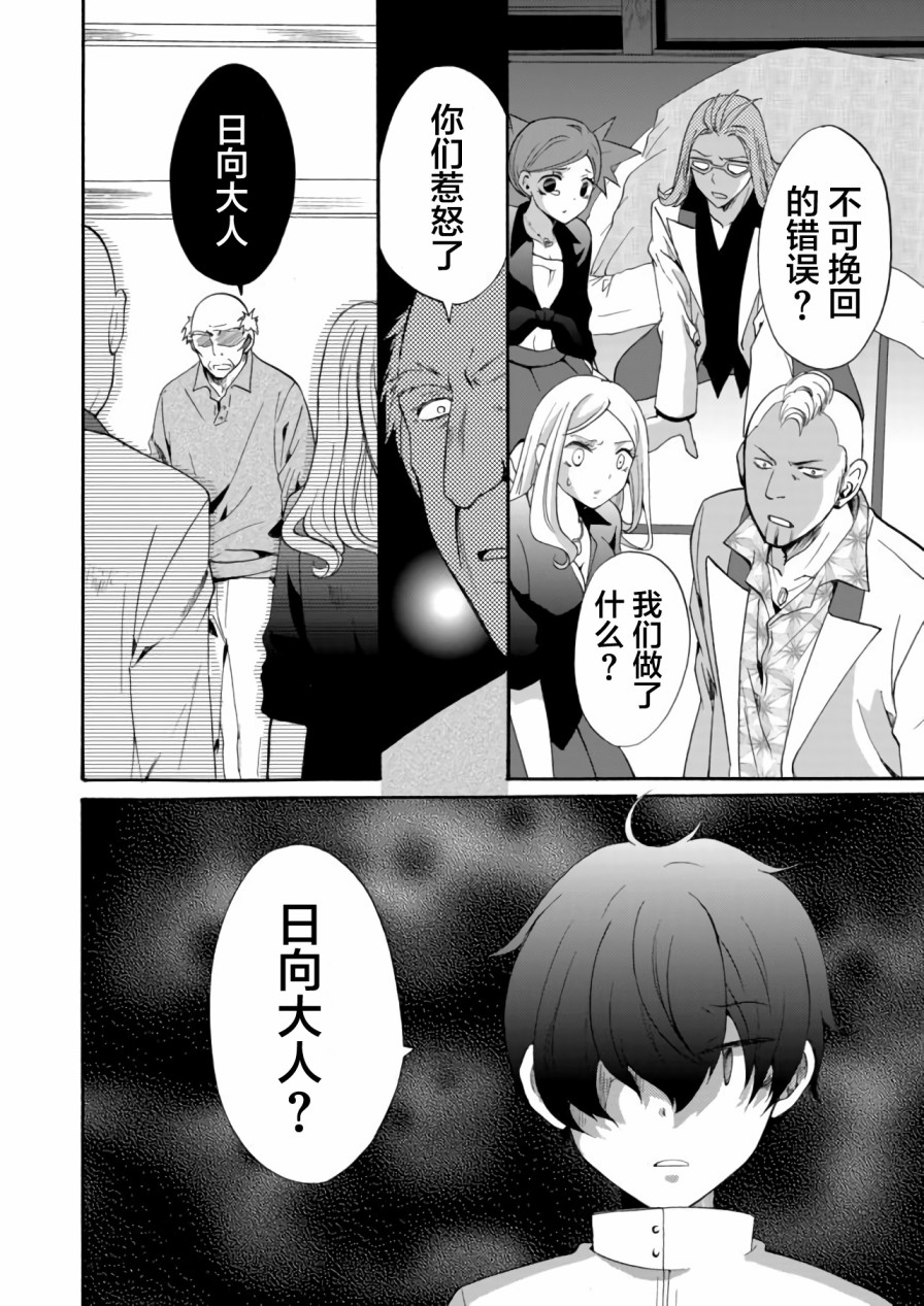 《人形峠》第12话 第2页