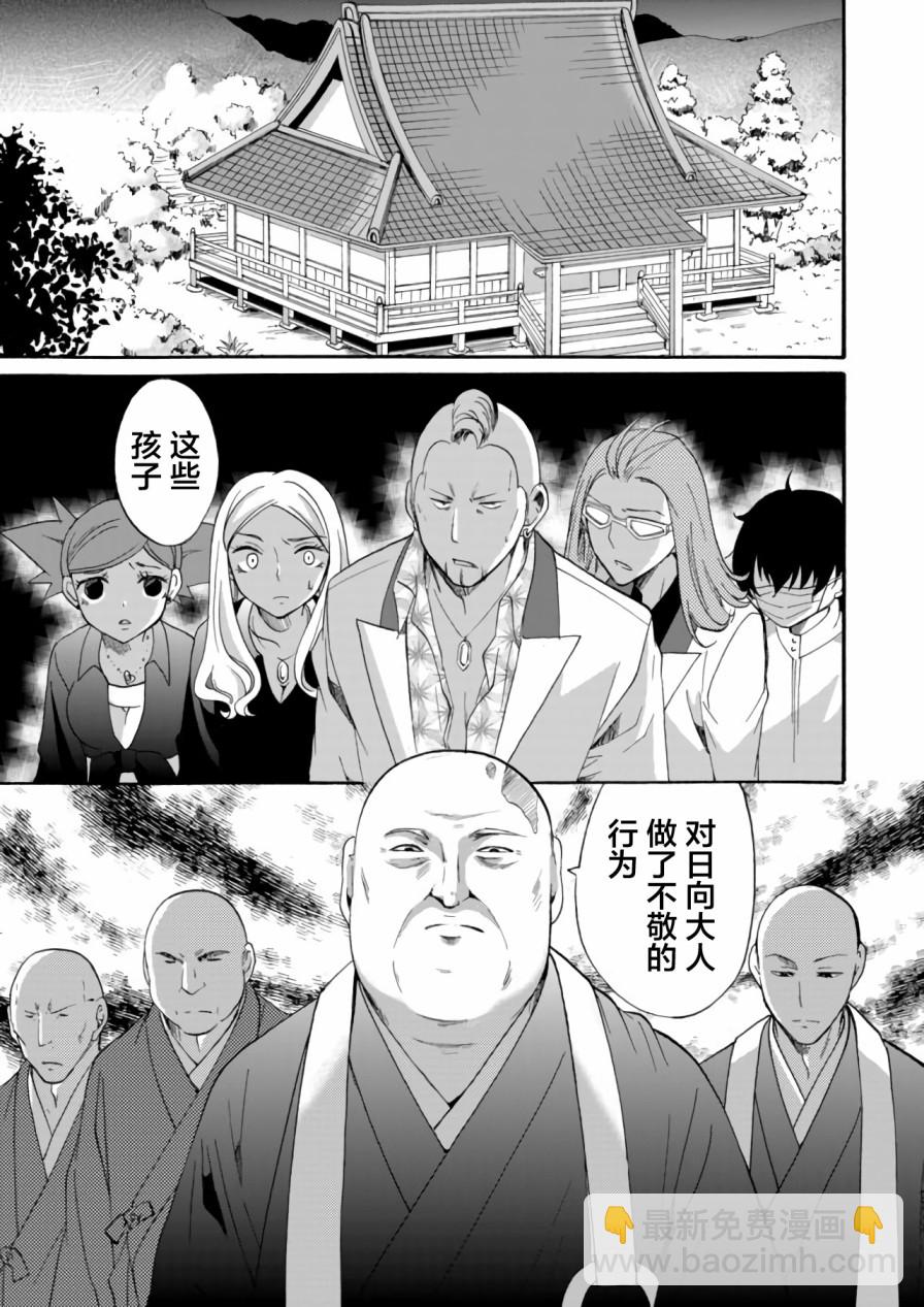 《人形峠》第12话 第5页