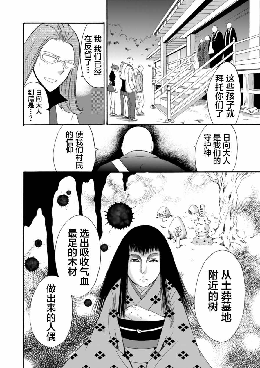 《人形峠》第12话 第6页