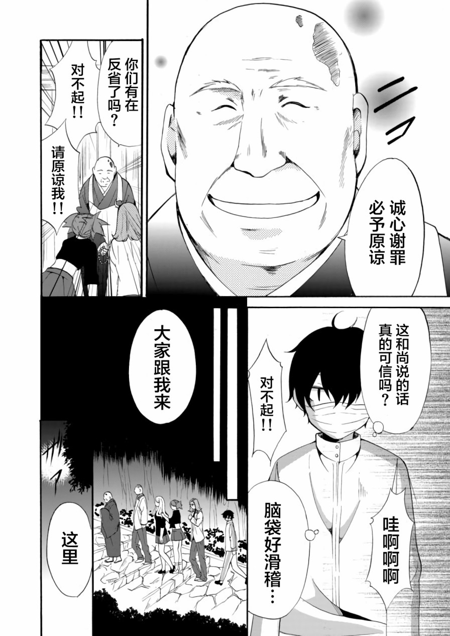 《人形峠》第12话 第8页