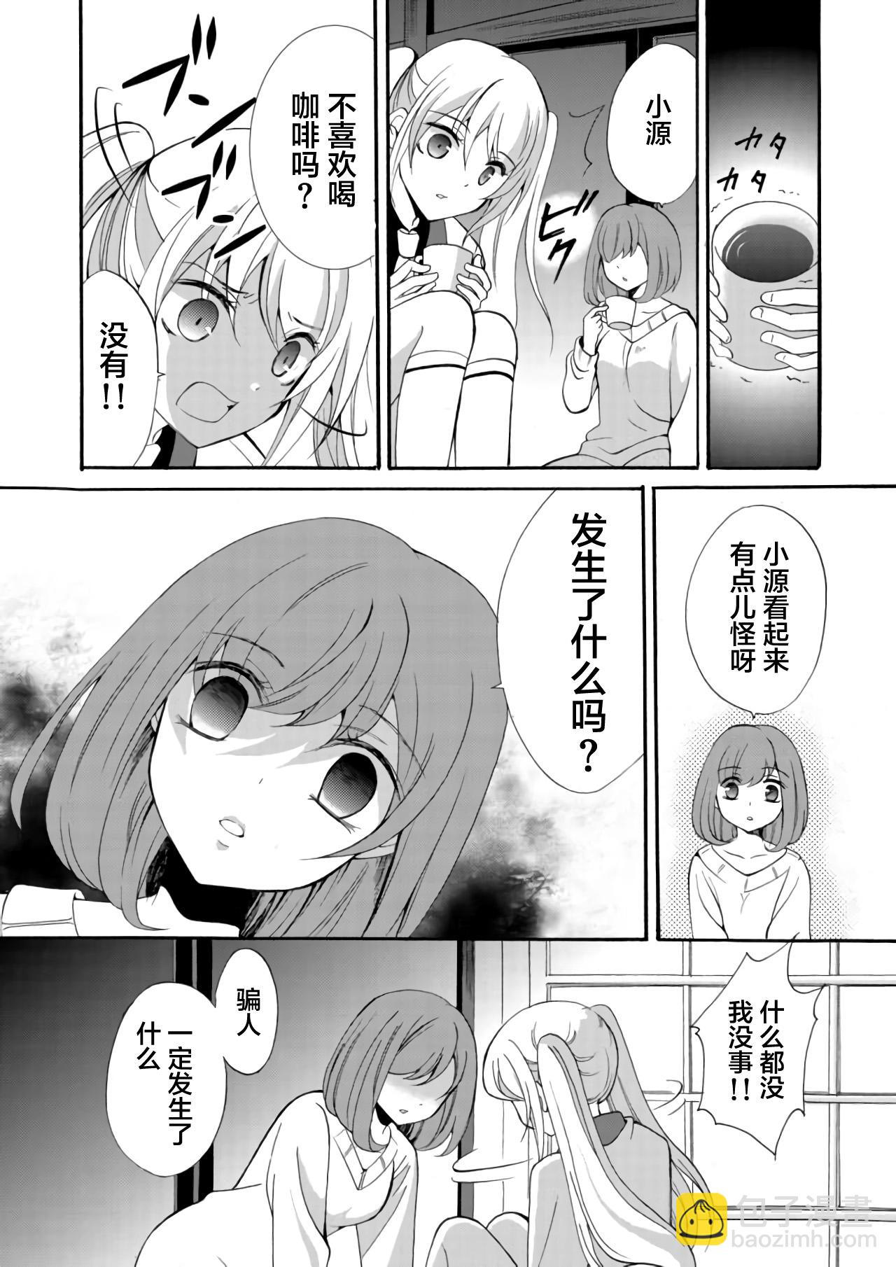 《人形峠》第09话 第14页