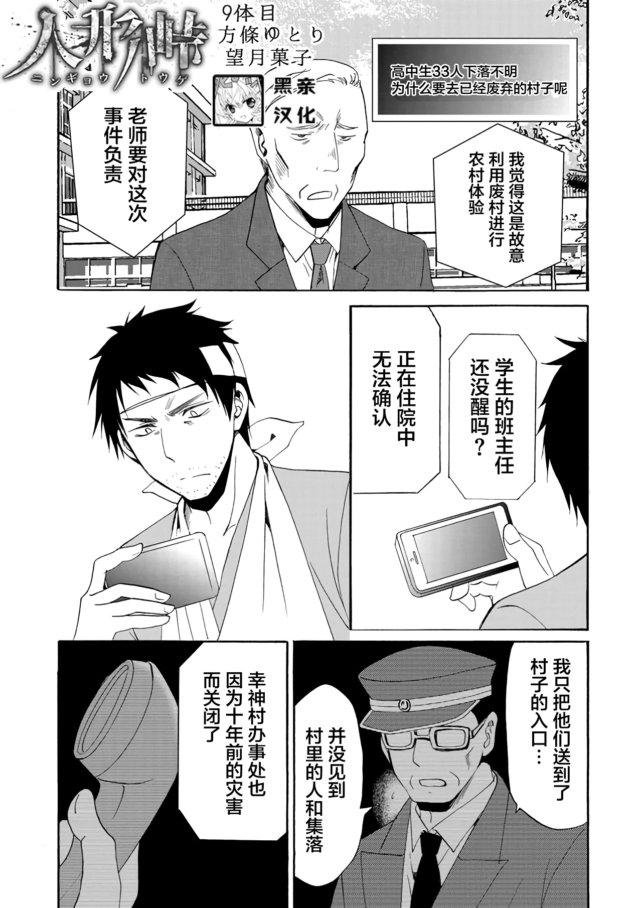 《人形峠》第09话 第1页