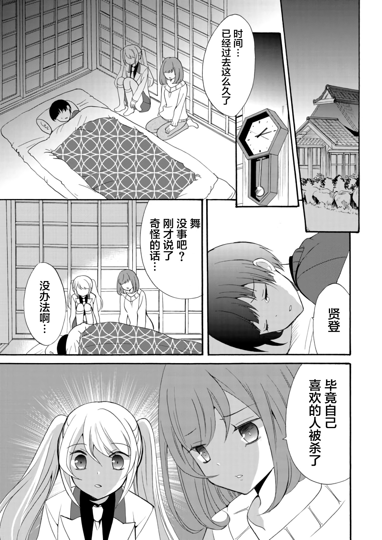 《人形峠》第09话 第3页
