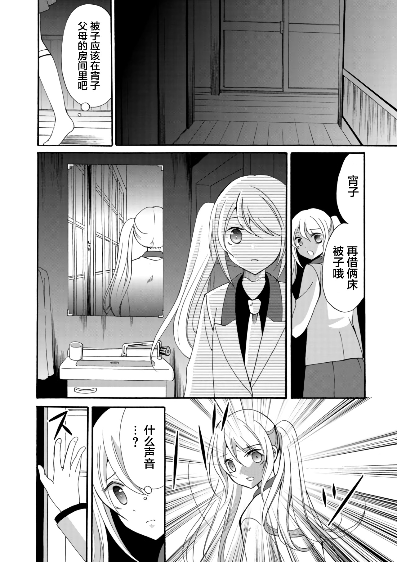 《人形峠》第09话 第6页