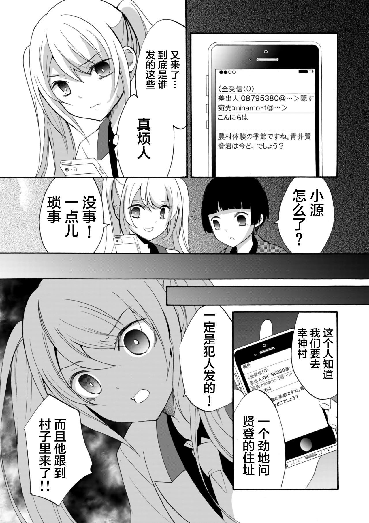 《人形峠》第16话 第5页