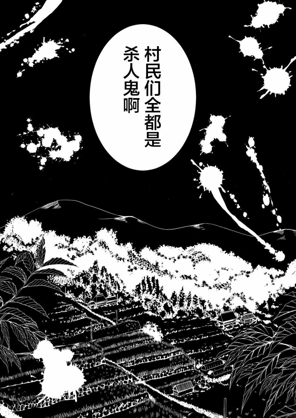 《人形峠》第14话 第13页