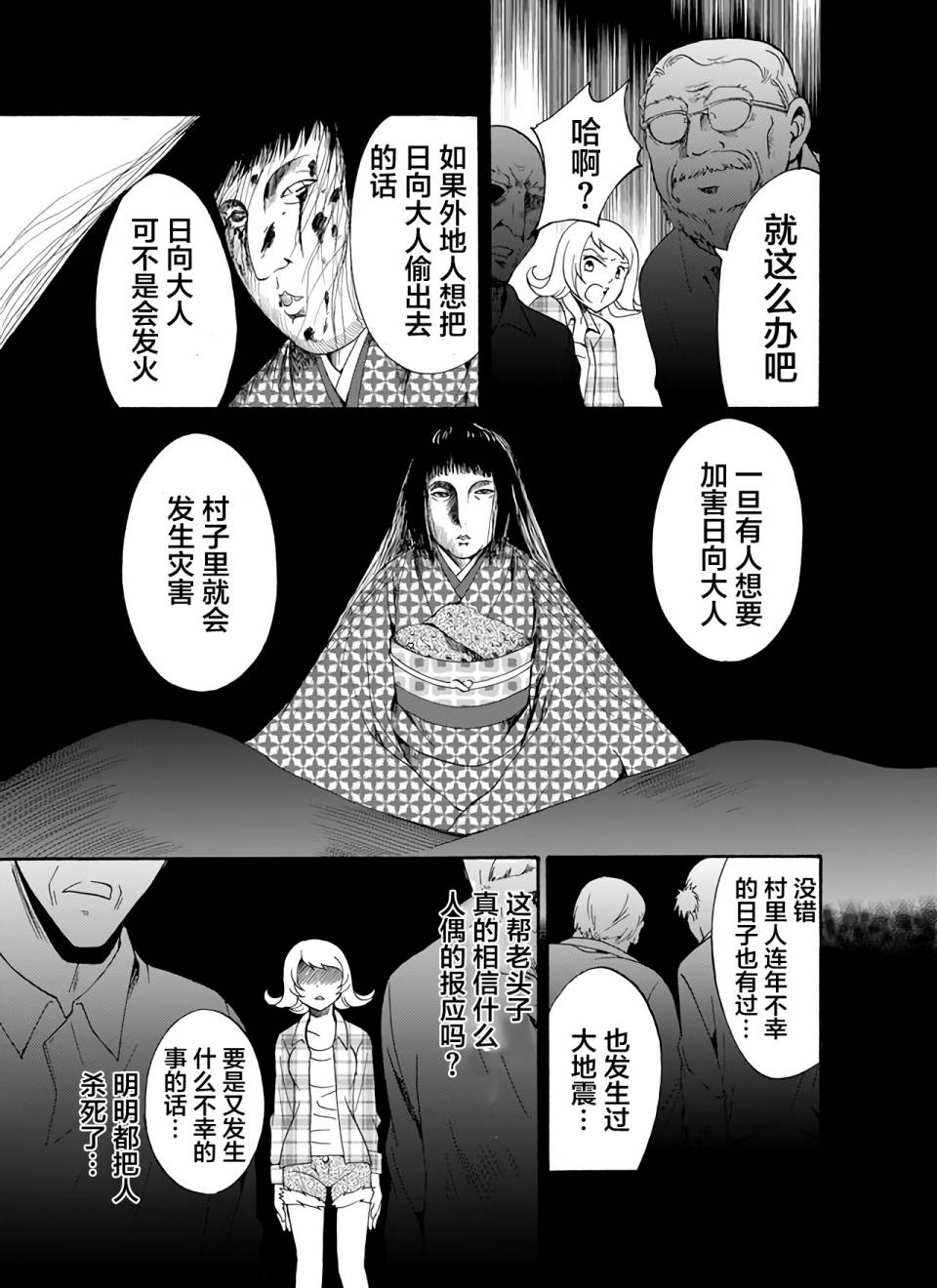 《人形峠》第20话 第15页