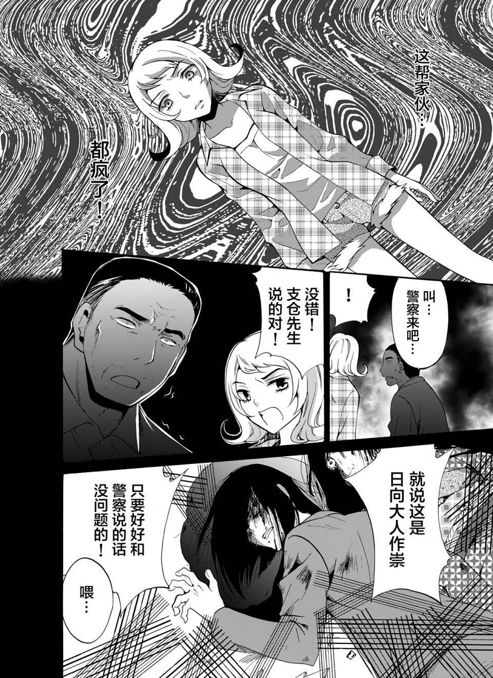 《人形峠》第20话 第16页