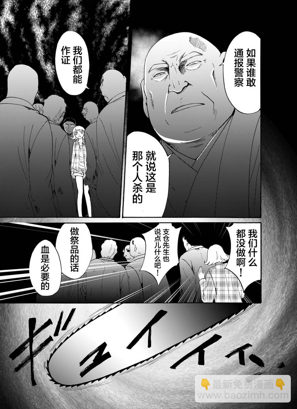 《人形峠》第20话 第17页