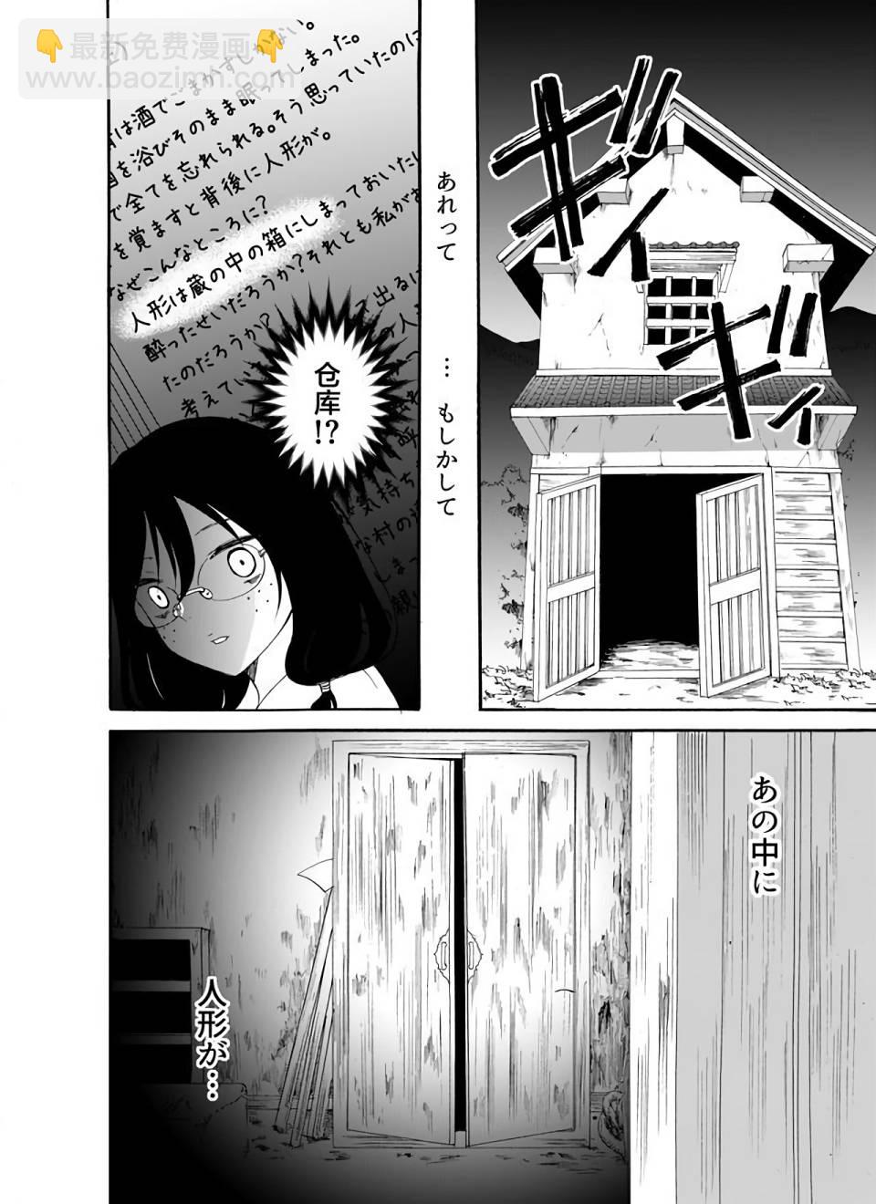 《人形峠》第20话 第8页
