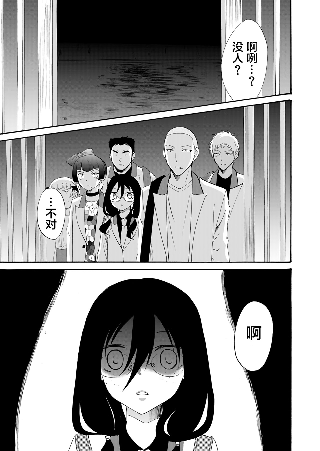 《人形峠》第19话 第13页