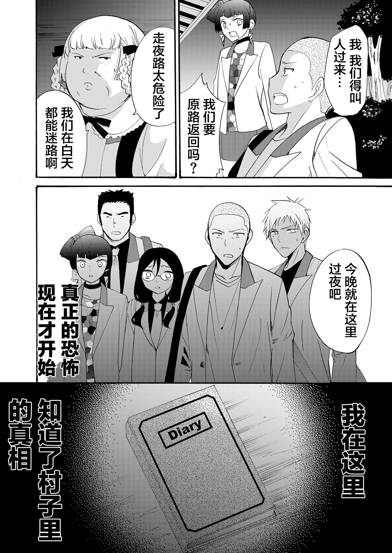 《人形峠》第19话 第18页